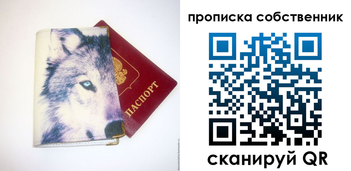 прописка от собственника в Кушве